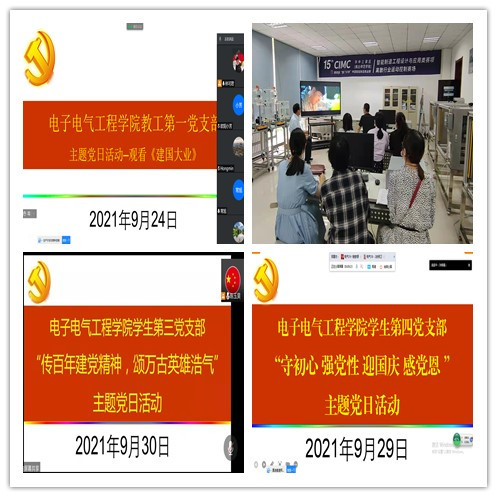 说明: 金沙js5588首页开展“迎国庆、感党恩”主题党日活动